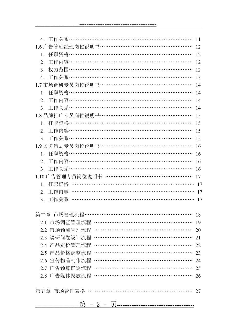 市场营销管理手册(详细)(299页).doc_第2页