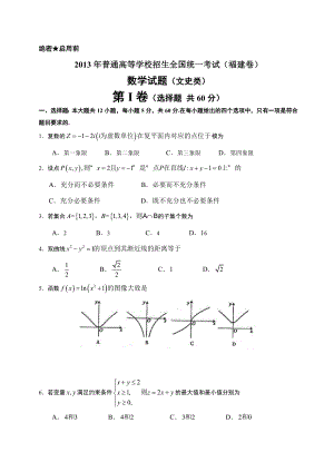 福建高考数学文科试题word版.doc