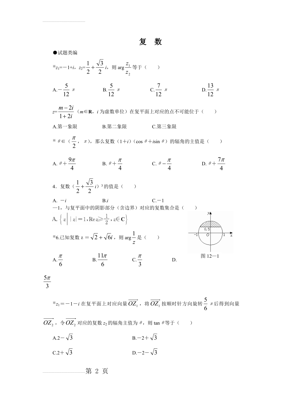 复数十年高考题(带详细解析)(22页).doc_第2页