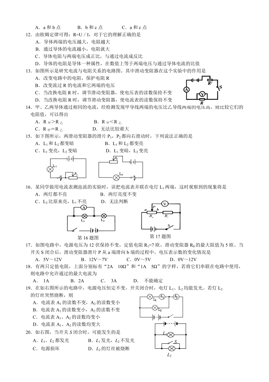 新华师大八年级科学第四章电学测试.doc_第2页