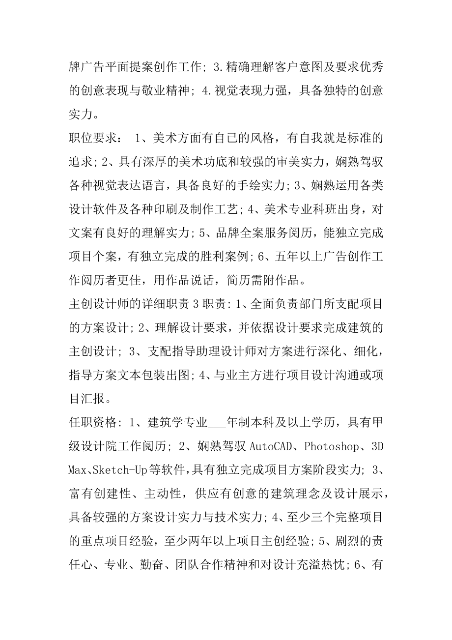 主创设计师具体职责.docx_第2页