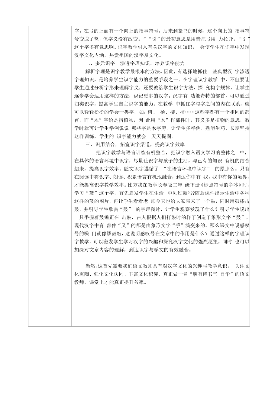 小课题《运用字理识字法提高识字效率》.docx_第2页