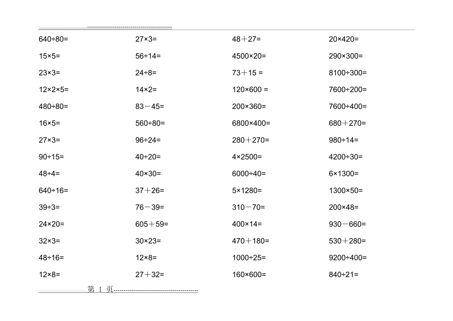 小学四年级口算题大全(超1000道)96647(21页).doc_第1页