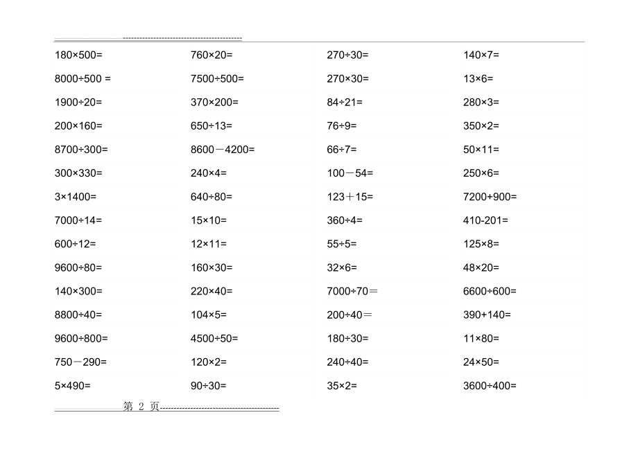 小学四年级口算题大全(超1000道)96647(21页).doc_第2页