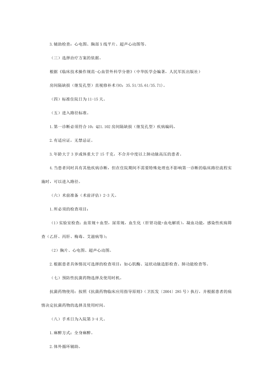 十三、心外科疾病临床路径.doc_第2页