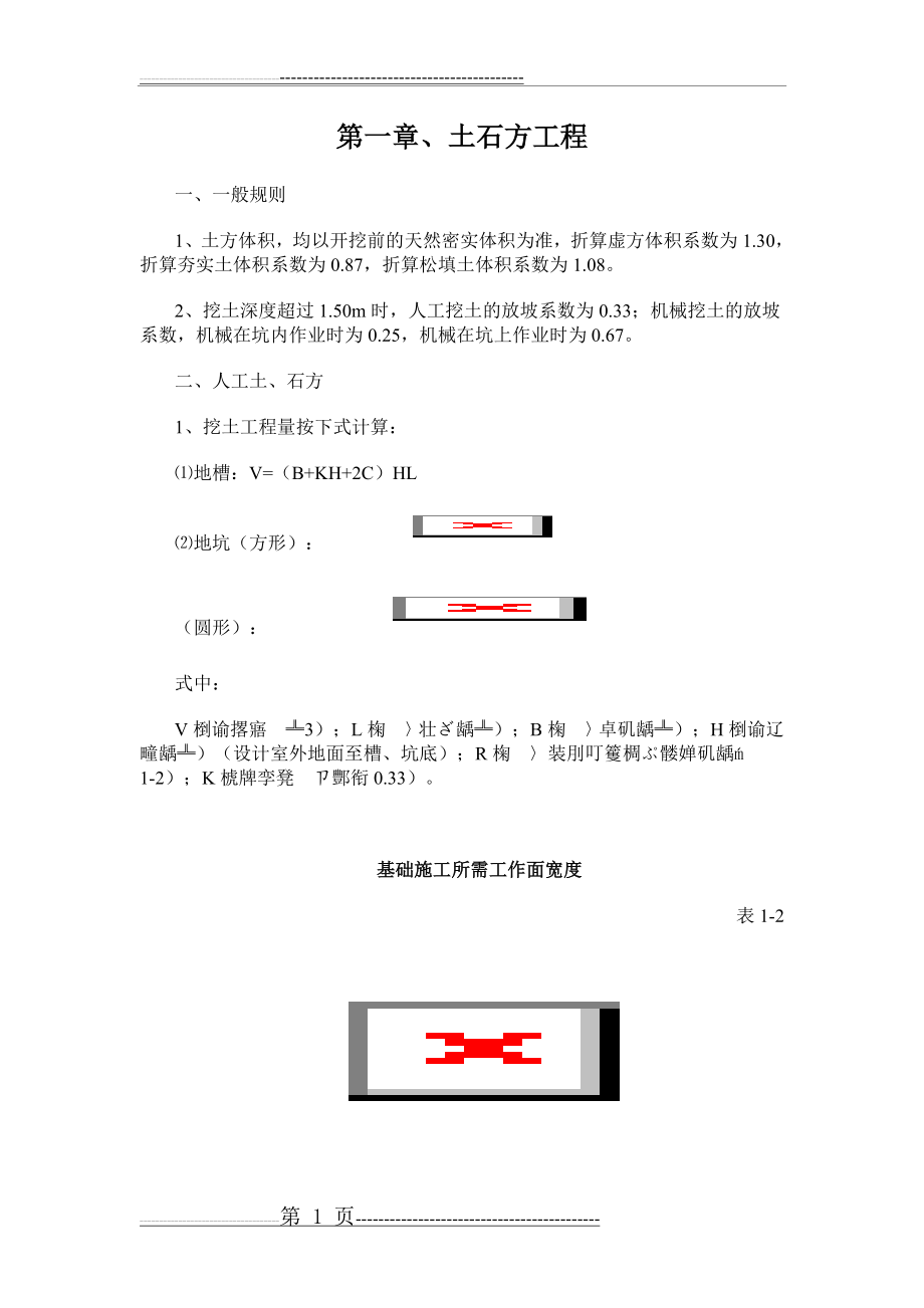 安徽省综合-工程量计算规则(21页).doc_第1页