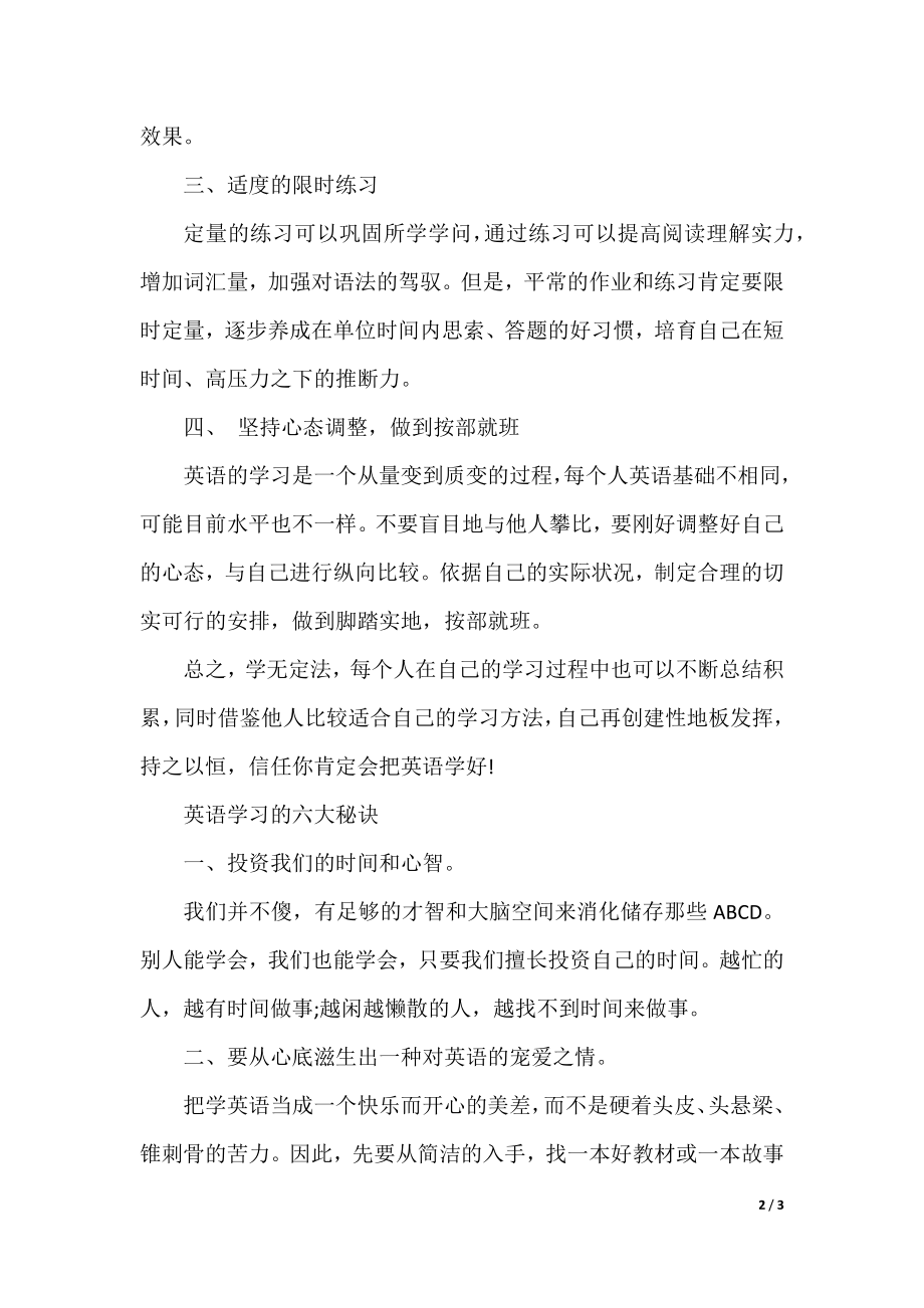 初中英语学习方法四个方面及六大秘诀.docx_第2页