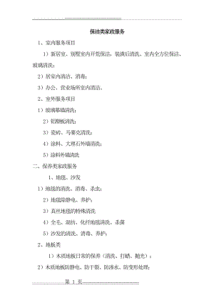 家政保洁服务项目(2页).doc