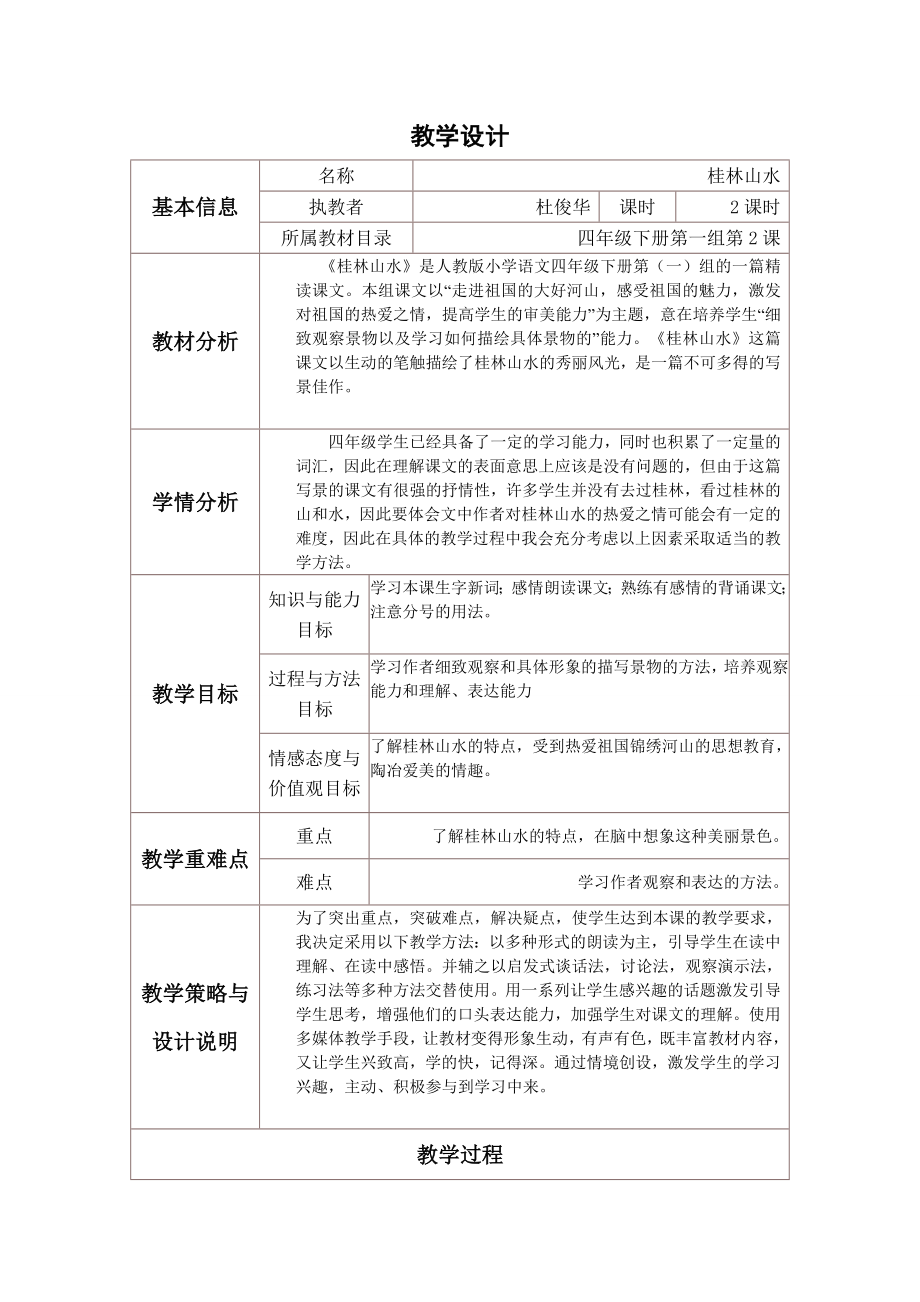 桂林山水教学设计与反思.doc_第1页