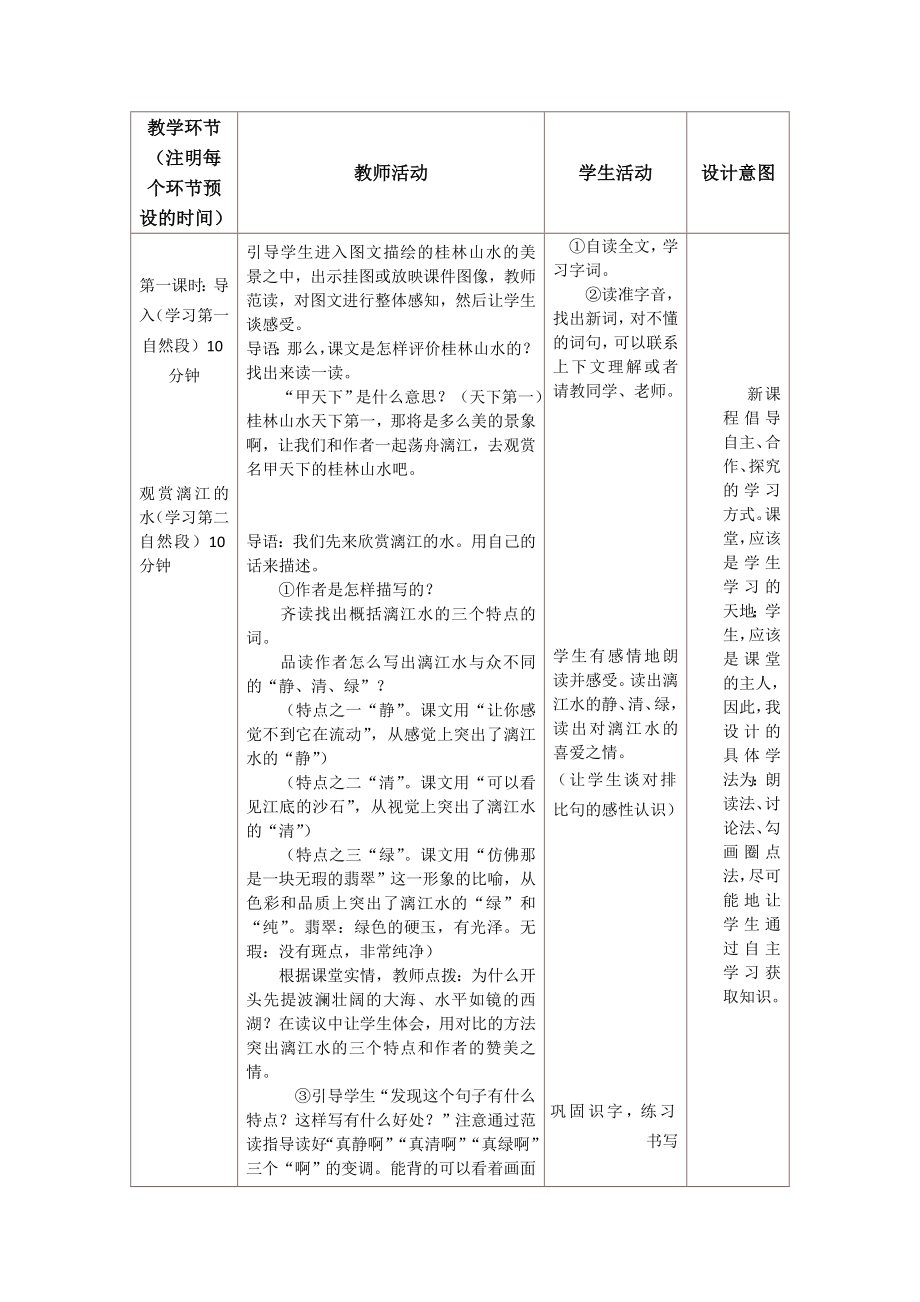 桂林山水教学设计与反思.doc_第2页