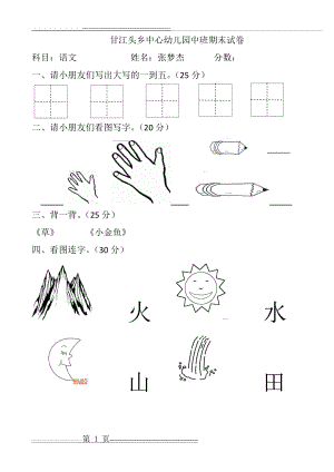 幼儿园中班期末试卷语文(2页).doc