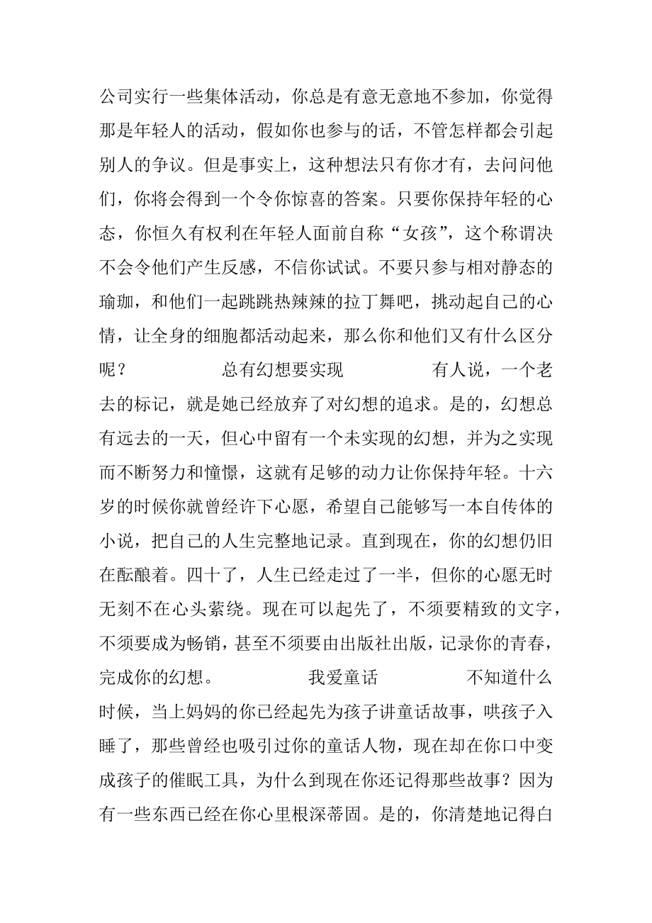 像自己的孩子一样生活_自己带孩子生活感悟.docx_第2页