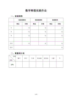 二年级数学寒假实践作业.doc