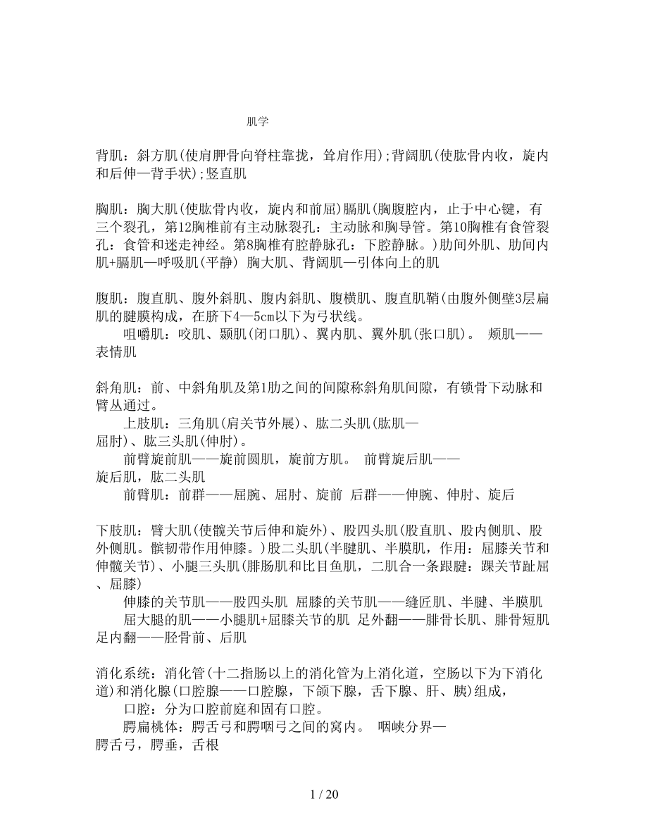 成人高考医学综合重点哦自己总结的.doc_第1页