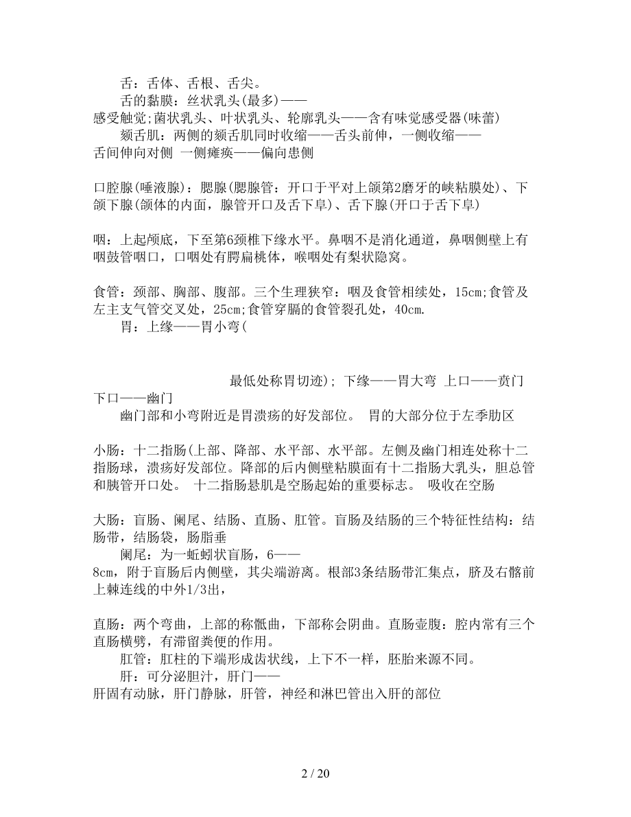 成人高考医学综合重点哦自己总结的.doc_第2页