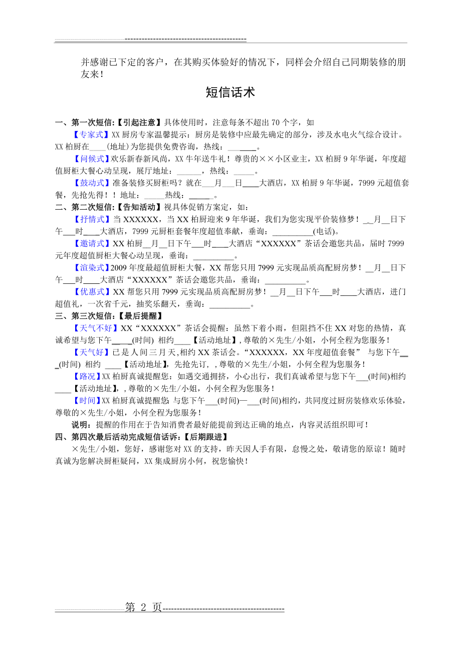 客户预约流程与话术(4页).doc_第2页