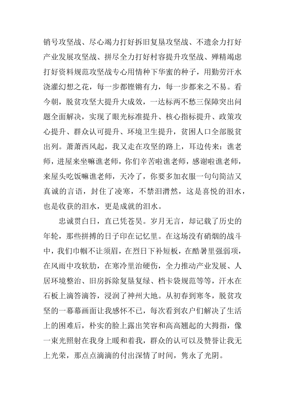 全国脱贫攻坚总结表彰大会心得体会三篇.docx_第2页