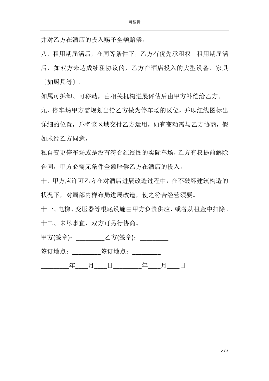 会议室场地租赁协议.docx_第2页