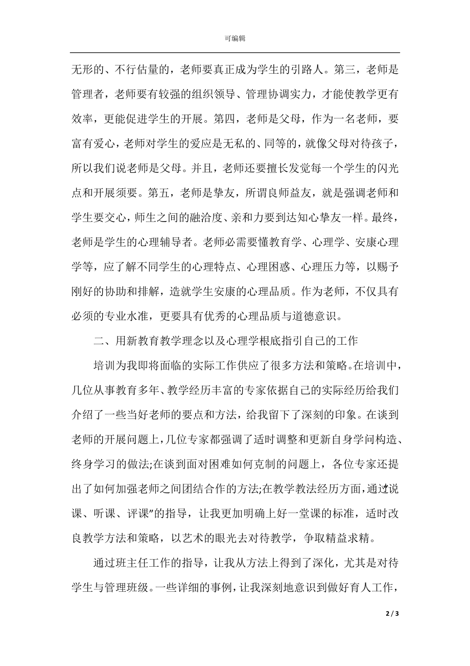 学校教师培训总结(9).docx_第2页