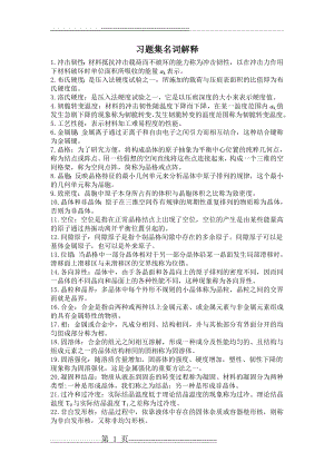 工程材料名词解释答案(4页).doc