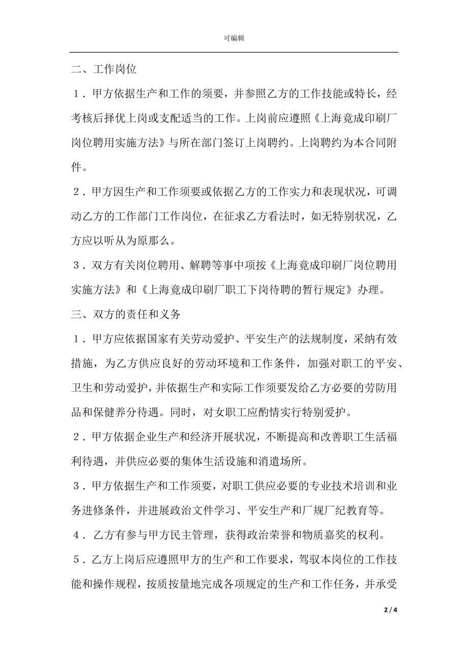 全员劳动合同书_1.docx_第2页