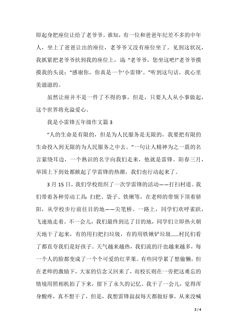 我是小雷锋五年级作文.docx_第2页