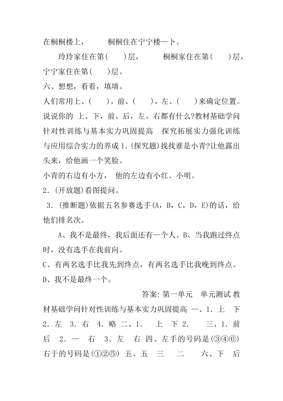 人教版一年级数学下册单元测试题集.docx_第2页