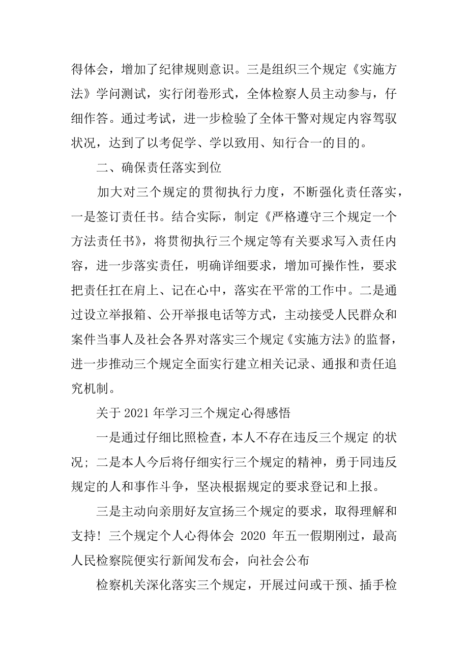 关于2021年学习三个规定心得感悟5篇.docx_第2页