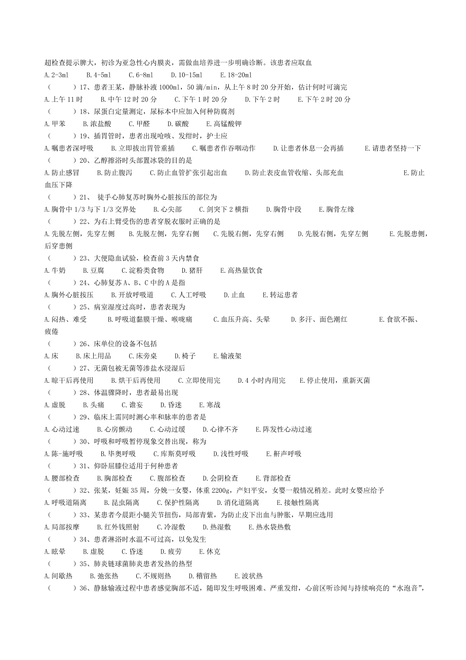 【精选】三基试卷三.doc_第2页