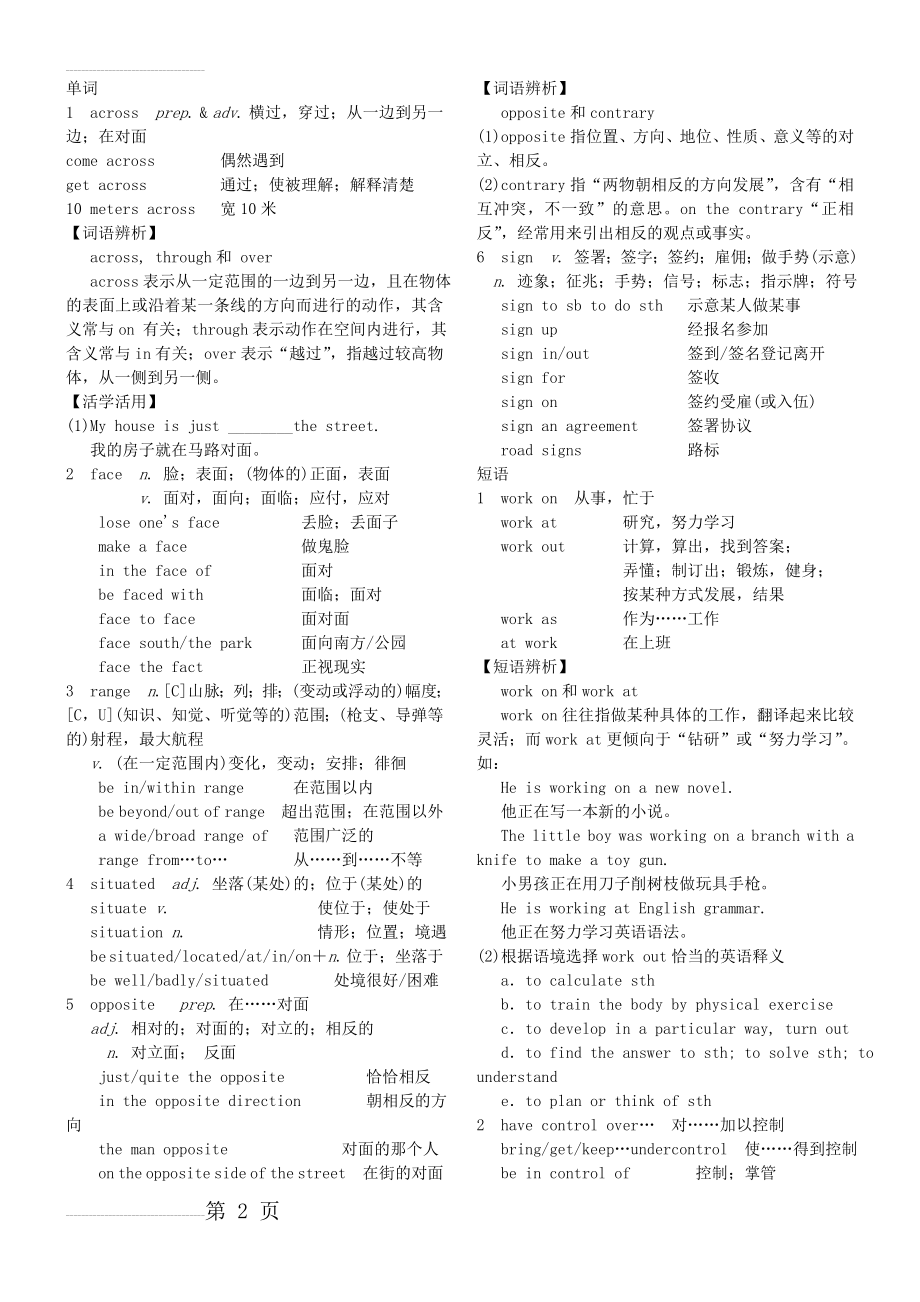 外研版高中英语必修三Module1(4页).doc_第2页