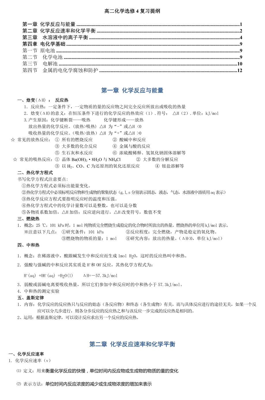 高二化学选修4复习提纲_3.doc_第1页