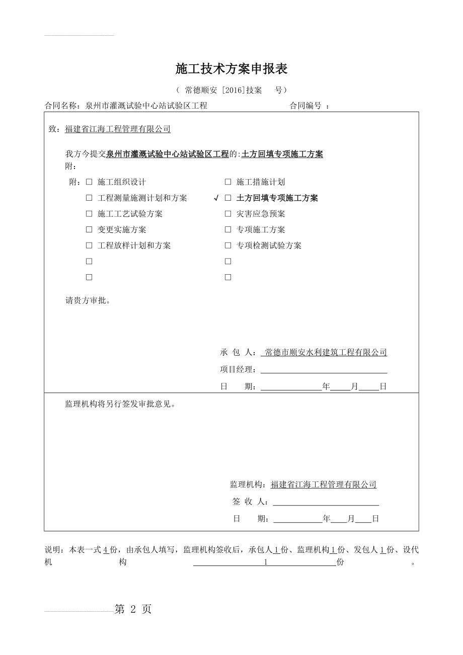 土方回填方案(8页).doc_第2页