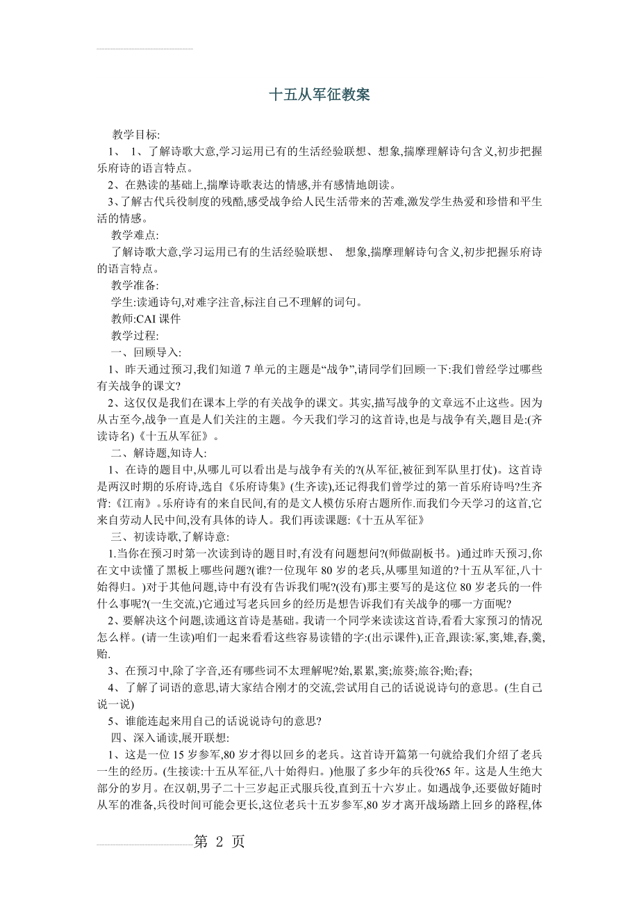 十五从军征教案(5页).doc_第2页