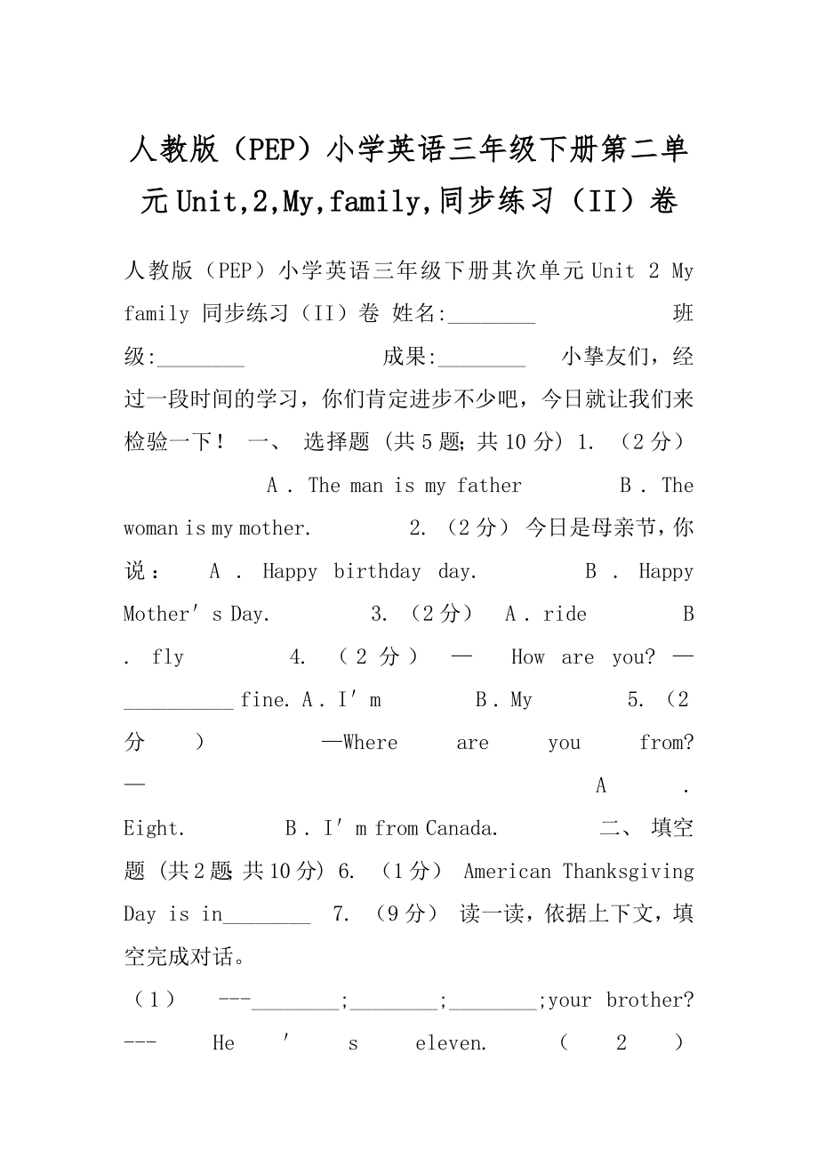 人教版（PEP）小学英语三年级下册第二单元Unit,2,My,family,同步练习（II）卷.docx_第1页