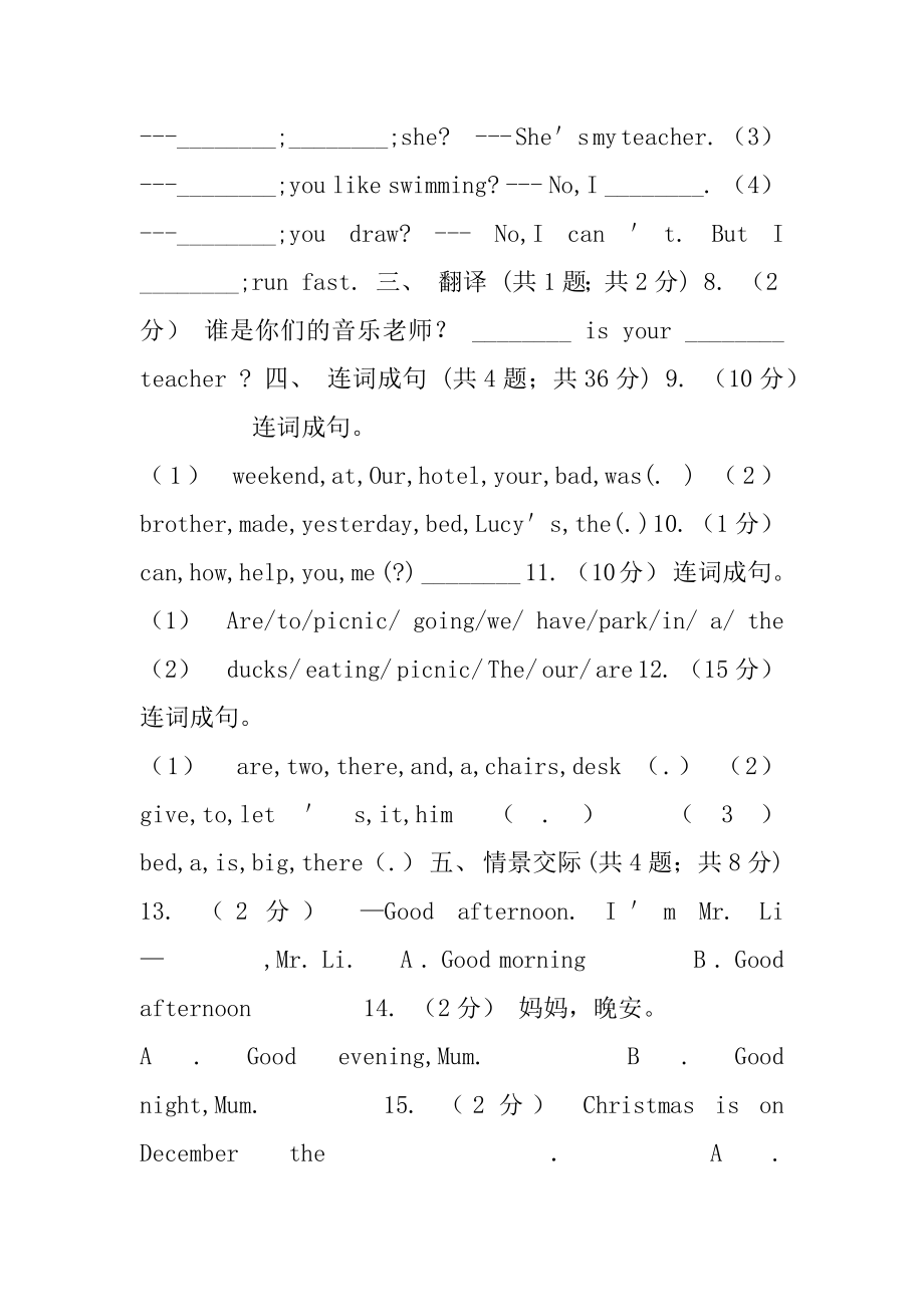 人教版（PEP）小学英语三年级下册第二单元Unit,2,My,family,同步练习（II）卷.docx_第2页