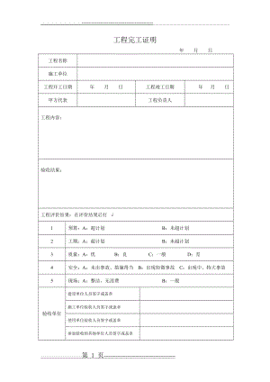 工程完工证明(1页).doc