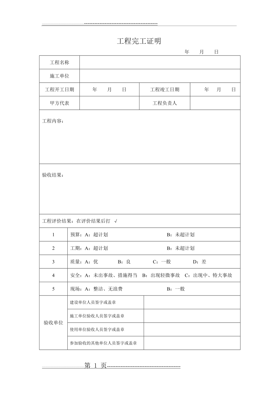 工程完工证明(1页).doc_第1页