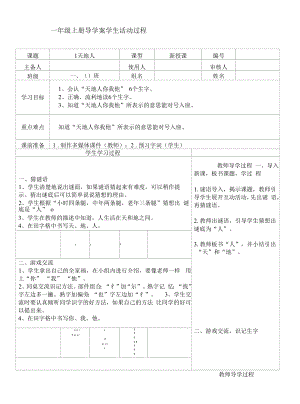 部编版一年级语文上册--1《天地人》导学案4.docx