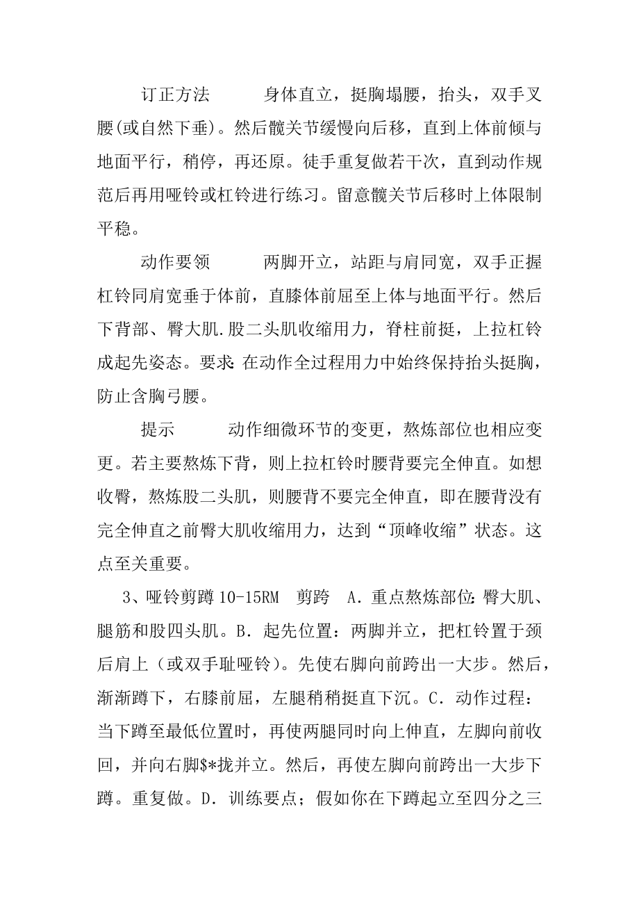 七天健身计划.docx_第2页