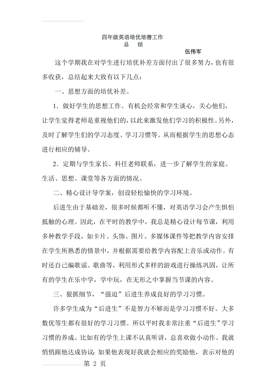 四年级英语辅优培潜工作总结(4页).doc_第2页