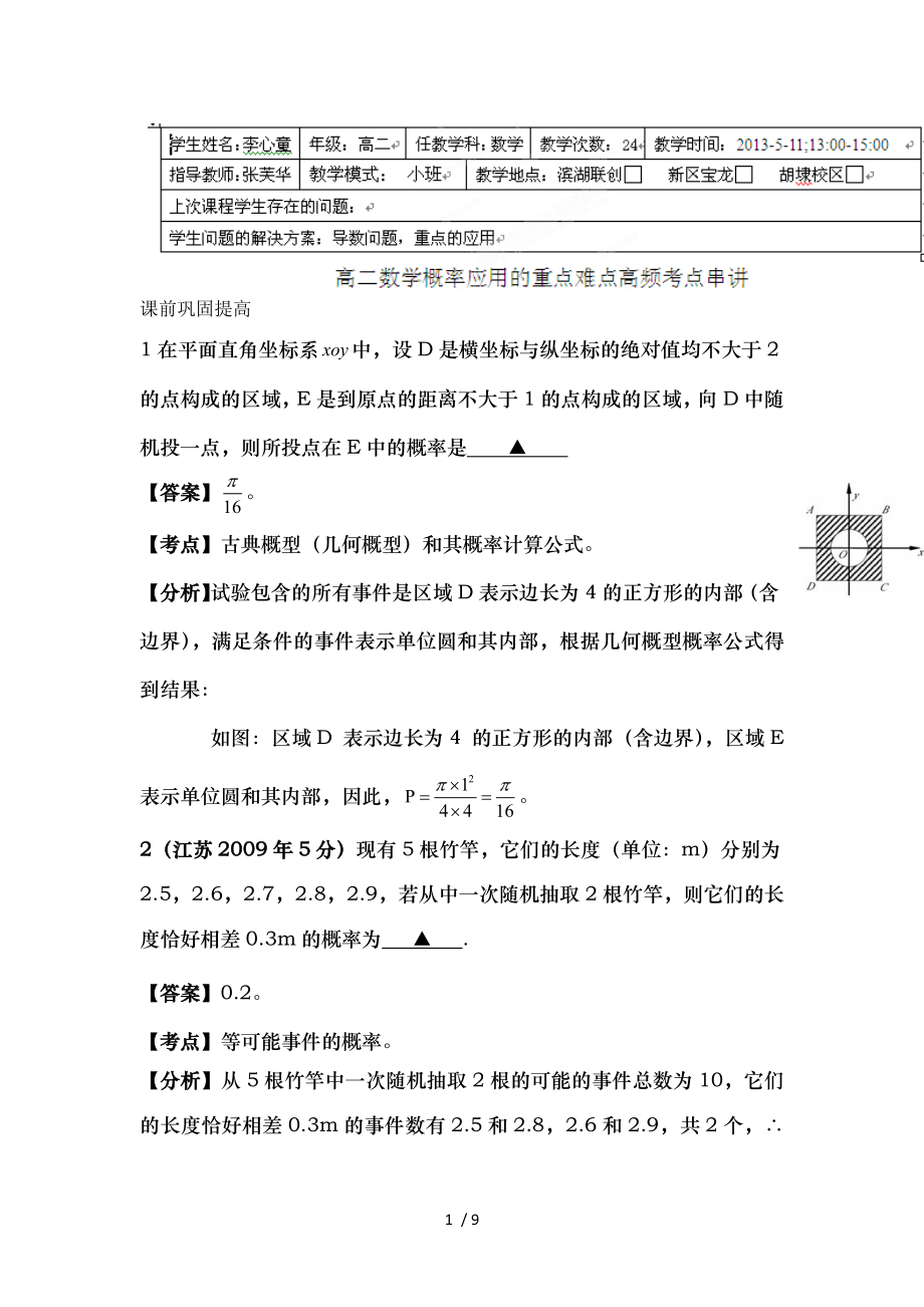 高二数学概率应用的重点难点高频考点串讲导数(教师版).doc_第1页