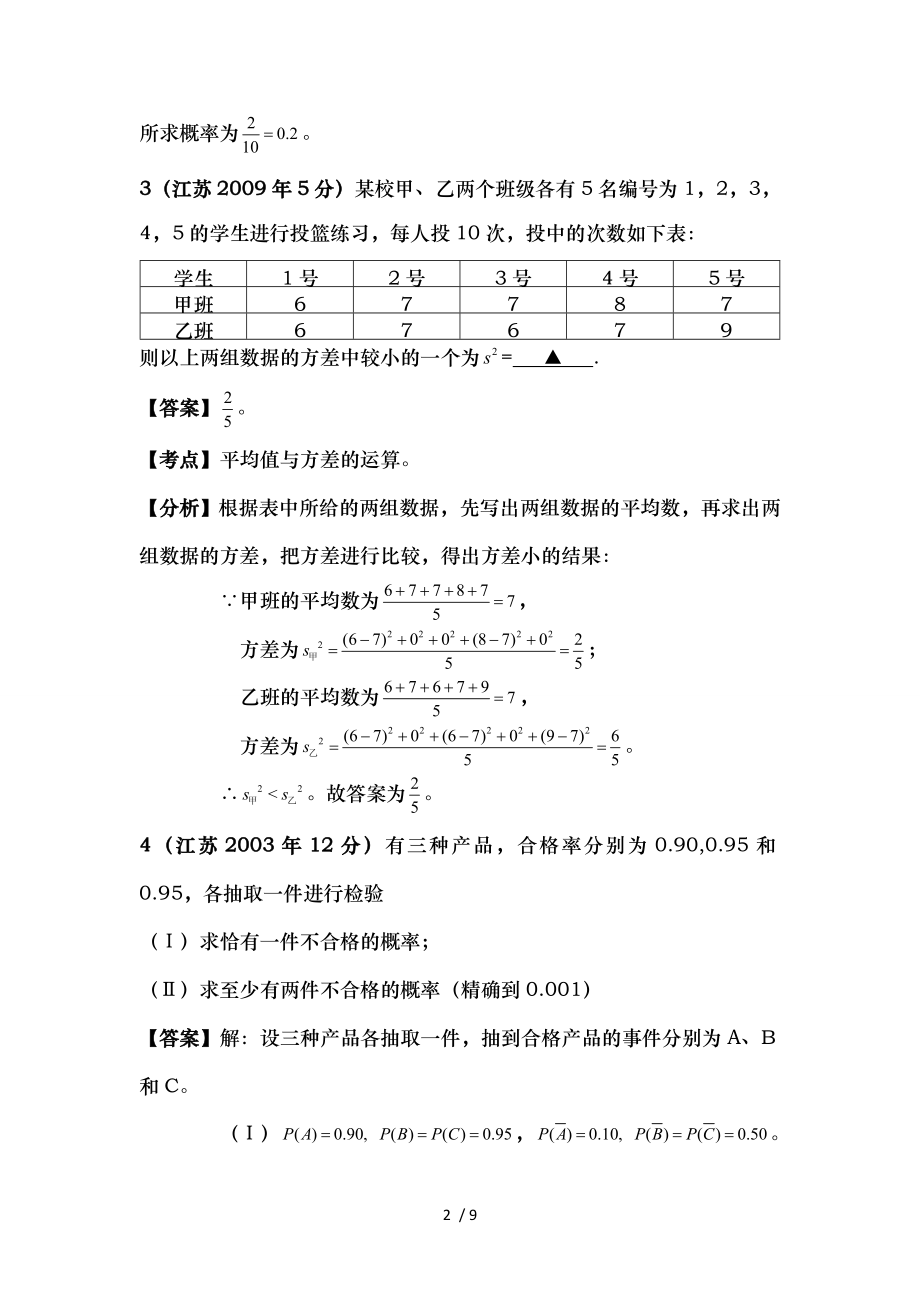 高二数学概率应用的重点难点高频考点串讲导数(教师版).doc_第2页