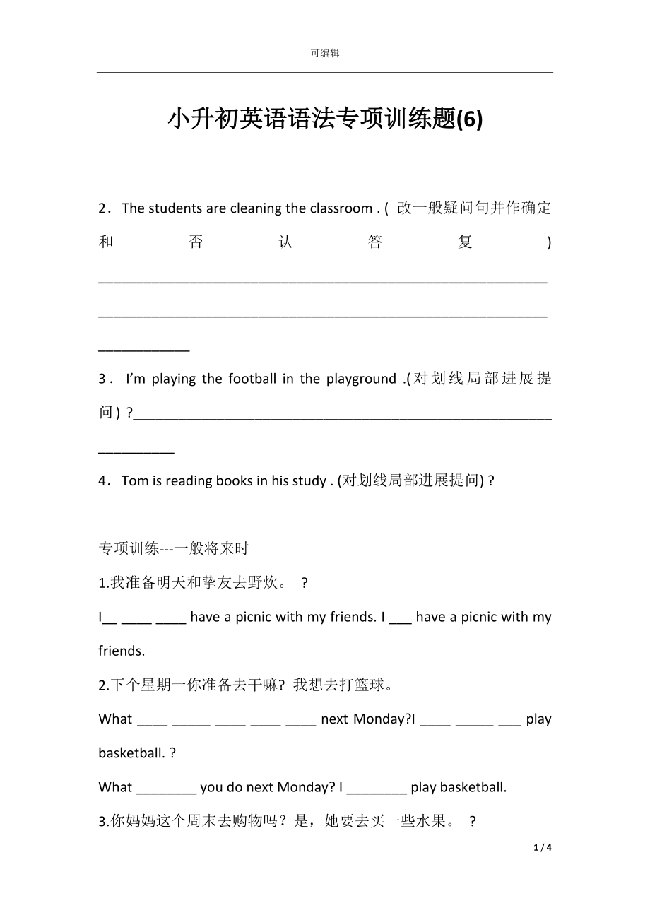 小升初英语语法专项训练题(6).docx_第1页