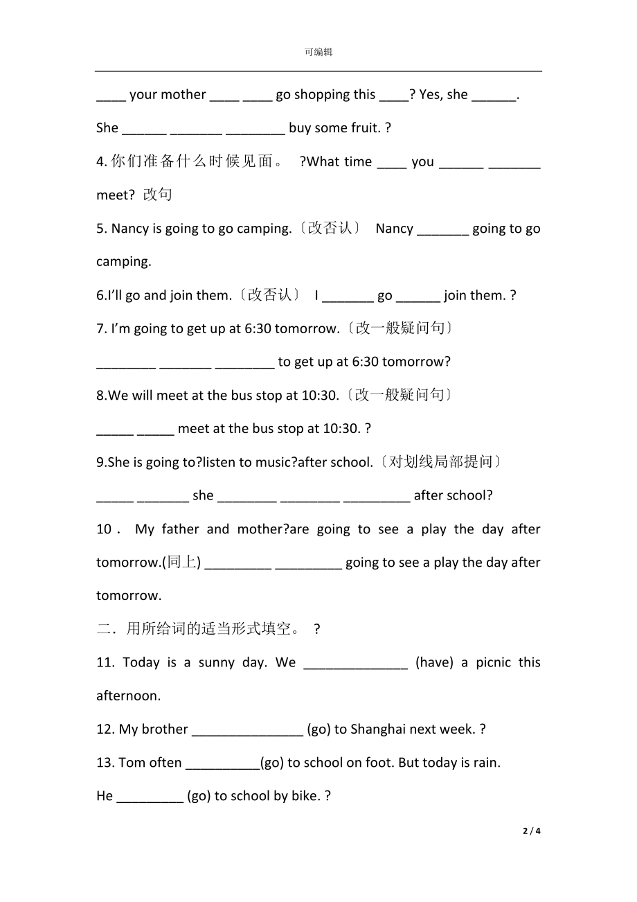 小升初英语语法专项训练题(6).docx_第2页