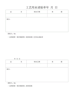 药品GMP文件 SOR-PS-032-A 请验单（半成品、成品、纯化水）.docx