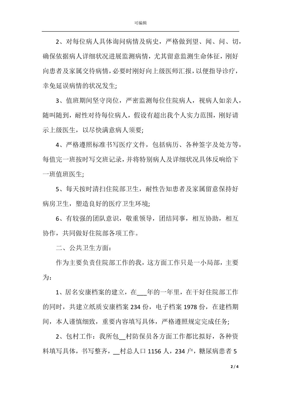 医务人员年度工作心得总结.docx_第2页