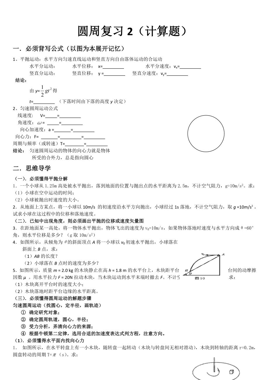 圆周运动平抛运动计算题综合复习题(3页).doc_第2页