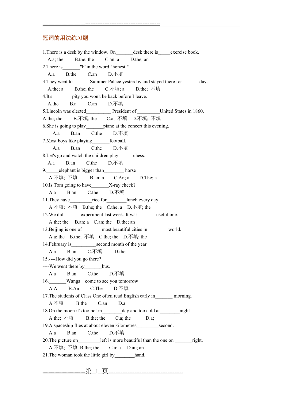 定冠词和不定冠词的用法练习题及答案(3页).doc_第1页