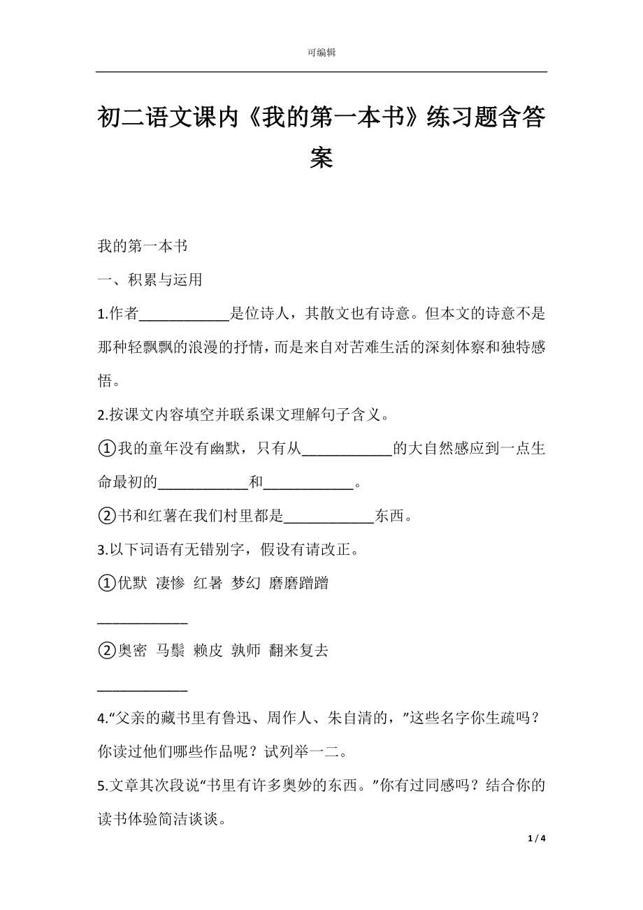 初二语文课内《我的第一本书》练习题含答案.docx_第1页