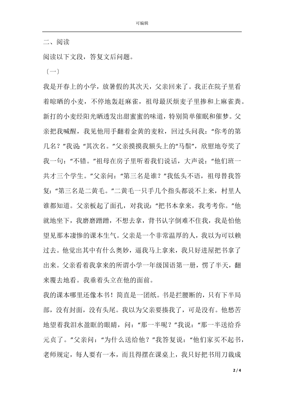 初二语文课内《我的第一本书》练习题含答案.docx_第2页